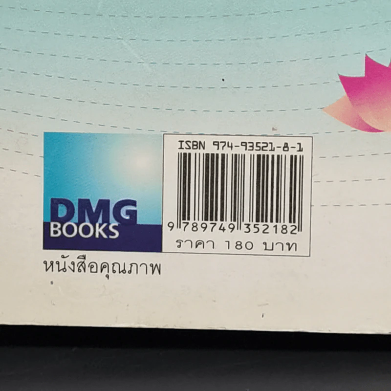 เรียนรู้ร้อยใจเพื่อใครคนนั้นที่ชื่อว่า...เรา - ชุติปัญโญ รูปที่ 14