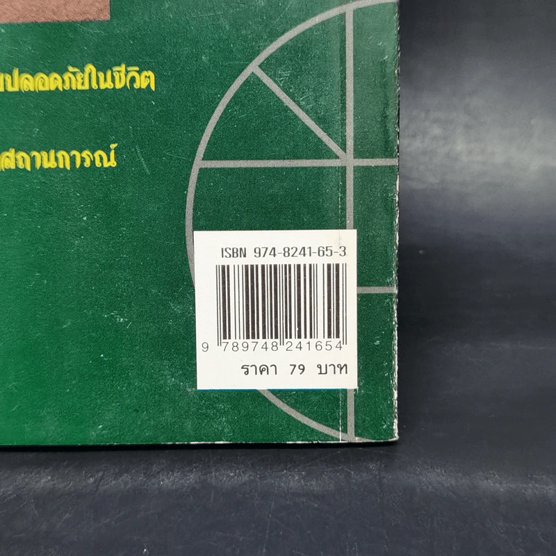 คู่มือดูฤกษ์ดูยาม - ฉัตรชารี รูปที่ 12