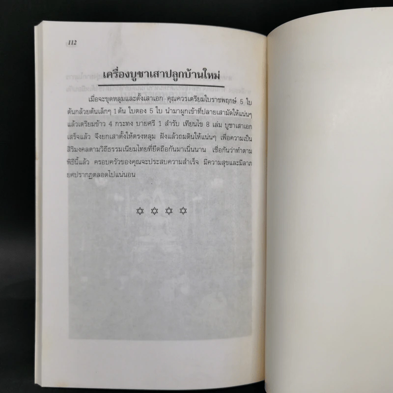 คู่มือดูฤกษ์ดูยาม - ฉัตรชารี รูปที่ 11