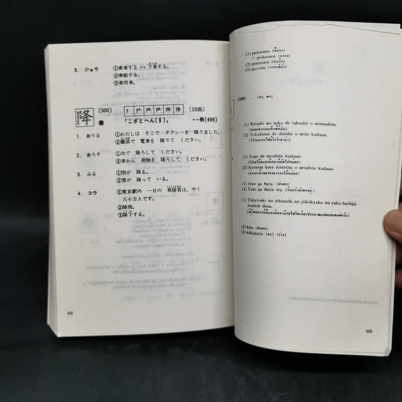 ภาษาญี่ปุ่น การเรียนตัวอักษรคันยิ ขั้นต้น รูปที่ 13
