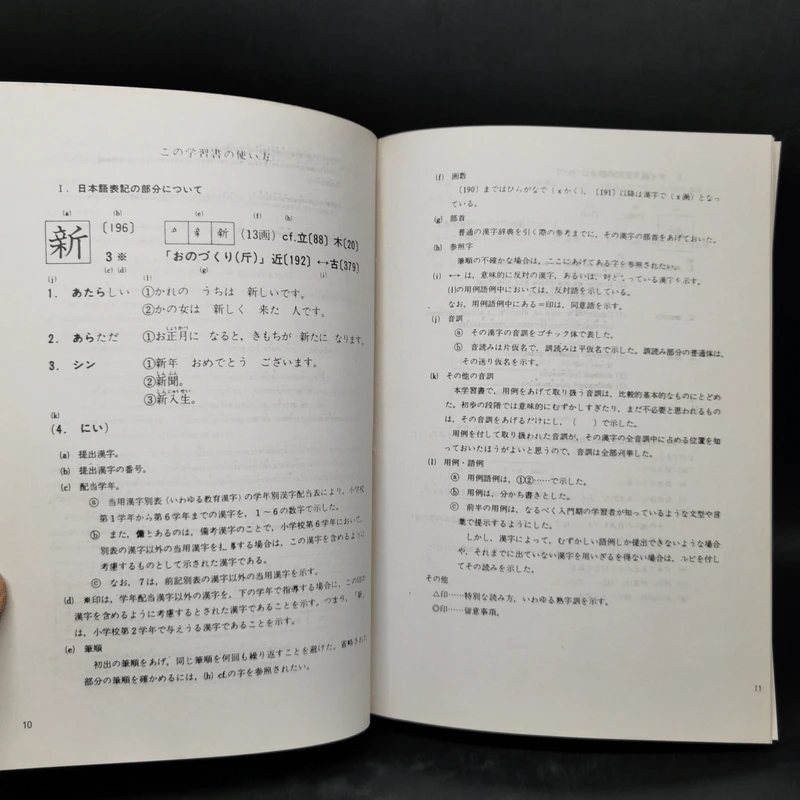 ภาษาญี่ปุ่น การเรียนตัวอักษรคันยิ ขั้นต้น รูปที่ 9