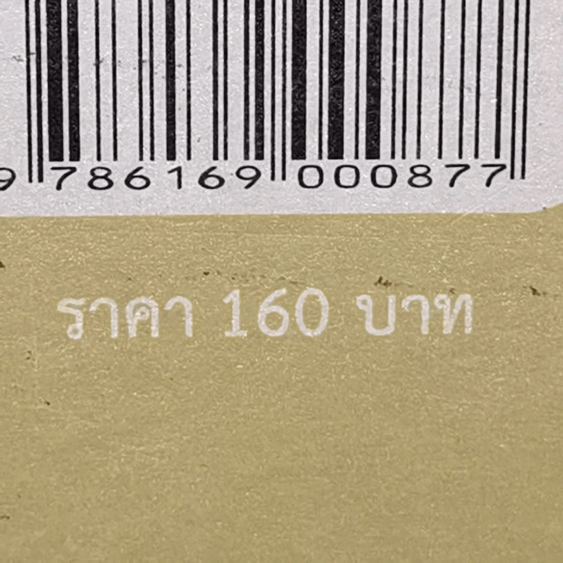 ดีแค่ไหนที่ไม่มีใครคอยเป็นห่วง - กุดจี่ รูปที่ 13