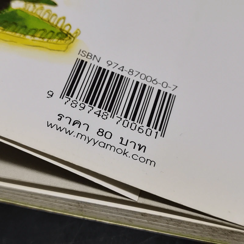 อยากให้เธออารมณ์ดีตลอดปีตลอดชาติ - พรชัย แสนยะมูล 'กุดจี่' รูปที่ 13