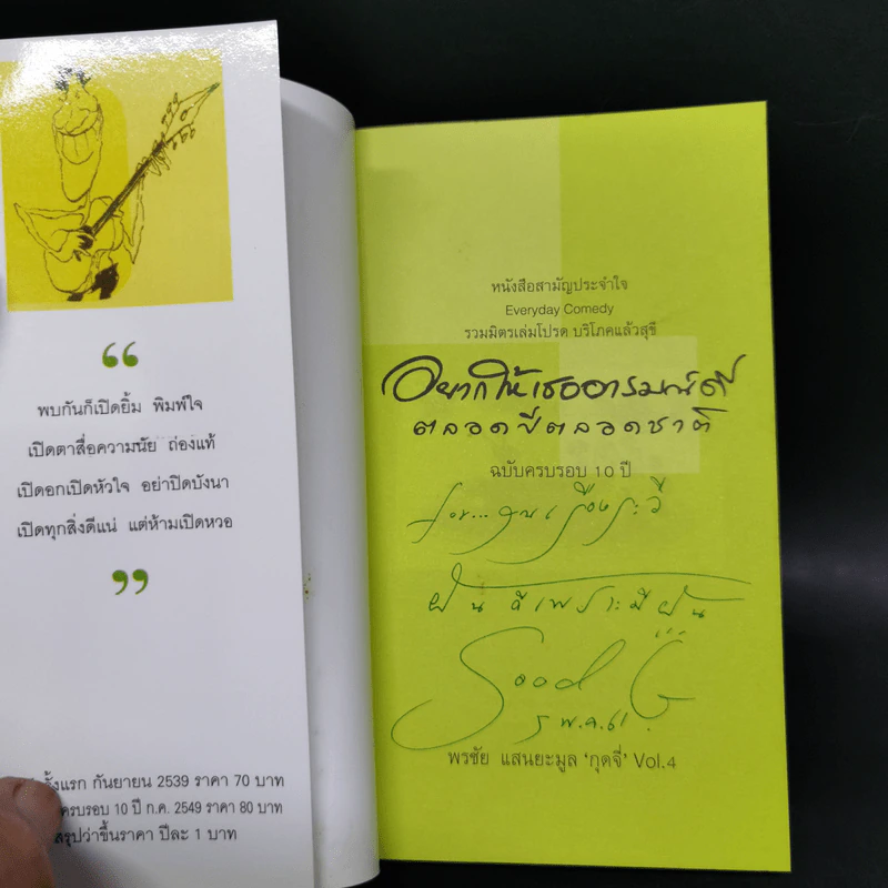 อยากให้เธออารมณ์ดีตลอดปีตลอดชาติ - พรชัย แสนยะมูล 'กุดจี่' รูปที่ 8
