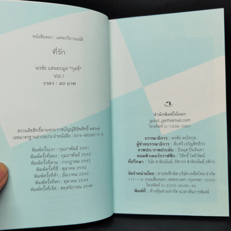 ที่รัก Honey Book - กุดจี่ พรชัย แสนยะมูล รูปที่ 8