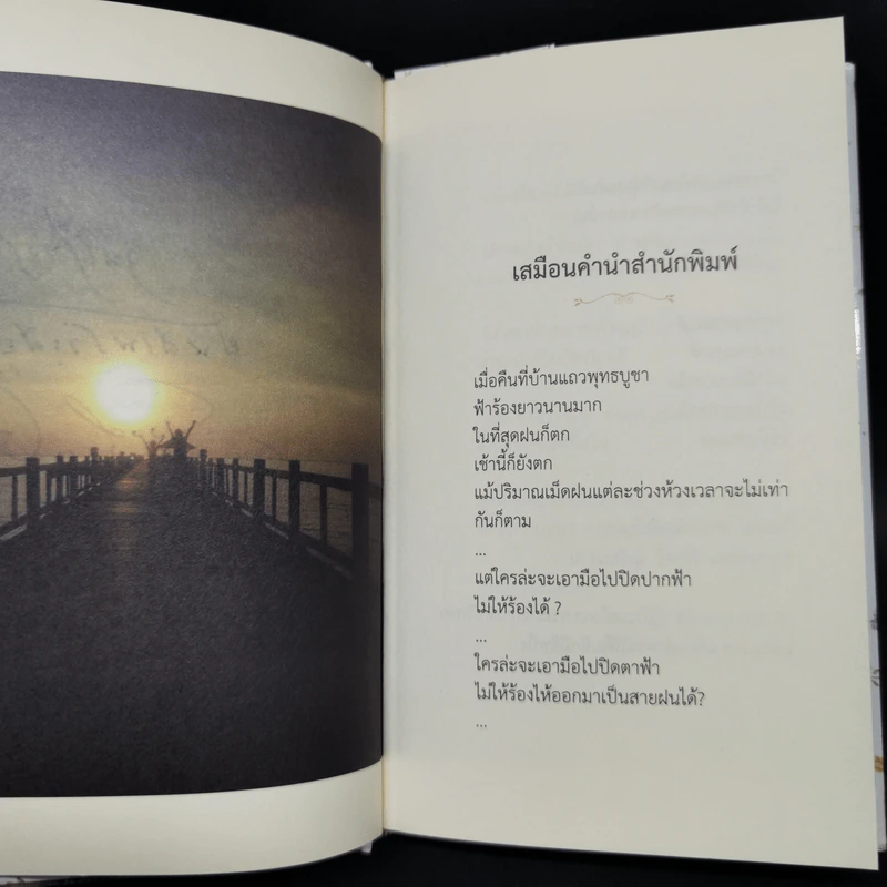 ธรรมชาติของหัวใจ - กุดจี่ พรชัย แสนยะมูล รูปที่ 9