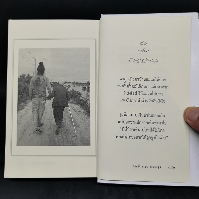 กวีนิพนธ์ แม่ - กุดจี่ พรชัย แสนยะมูล รูปที่ 10