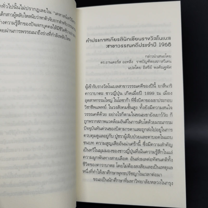 House of the Sleeping Beauties เคหาสน์เทวีนิทรา - Yasunari Kawabata (ยาสึนาริ คาวาบาตะ) รูปที่ 11