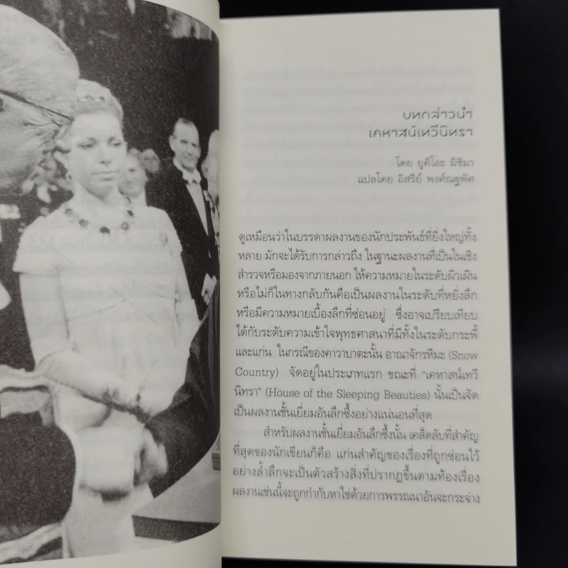 House of the Sleeping Beauties เคหาสน์เทวีนิทรา - Yasunari Kawabata (ยาสึนาริ คาวาบาตะ) รูปที่ 10
