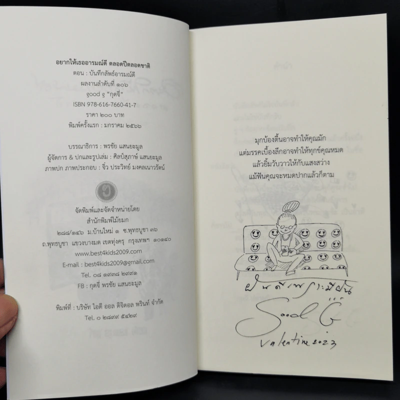 อยากให้เธออารมณ์ดีตลอดปีตลอดชาติ - พรชัย แสนยะมูล 'กุดจี่' รูปที่ 8