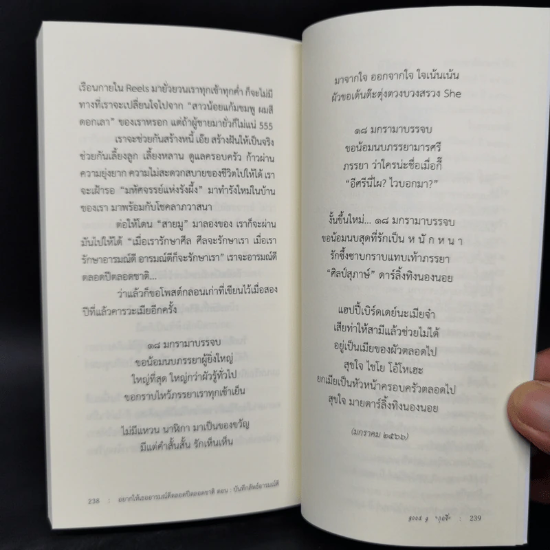 อยากให้เธออารมณ์ดีตลอดปีตลอดชาติ - พรชัย แสนยะมูล 'กุดจี่' รูปที่ 10