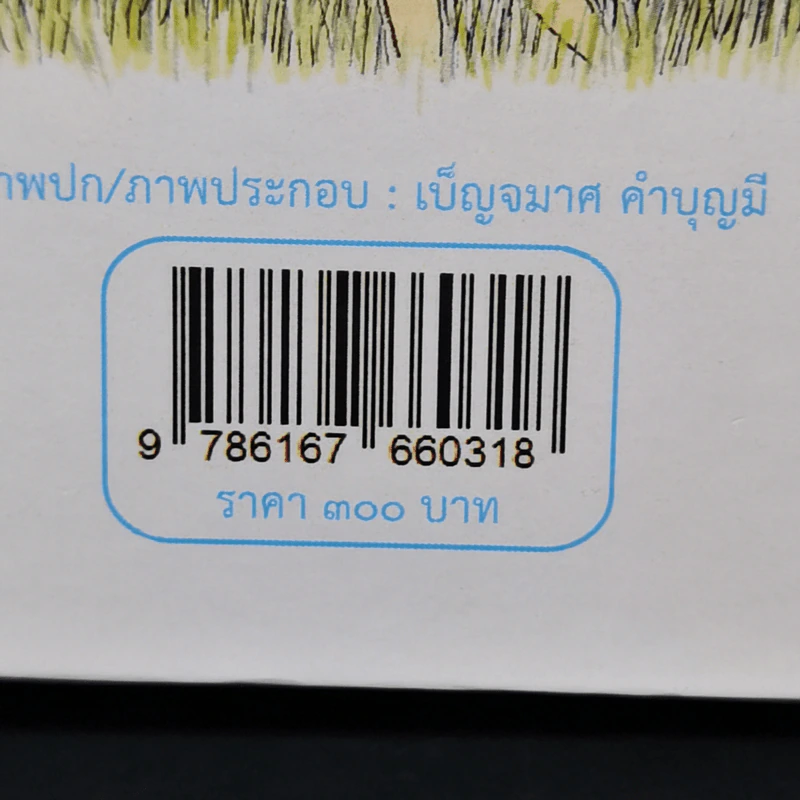 ฤดูใจ - กุดจี่ พรชัย แสนยะมูล รูปที่ 13