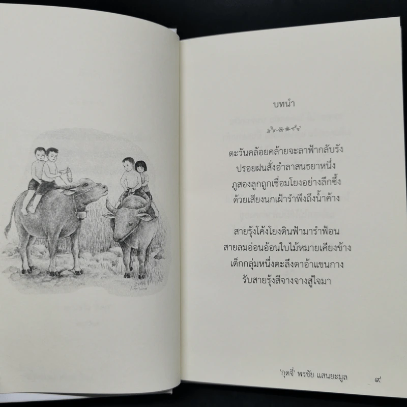 ฤดูใจ - กุดจี่ พรชัย แสนยะมูล รูปที่ 10