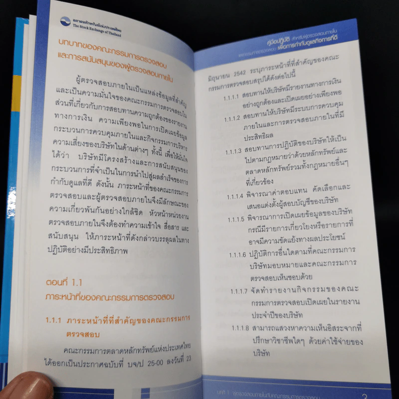 คู่มือปฏิบัติ สำหรับผู้ตรวจสอบภายในและกรรมการตรวจสอบเพื่อการกำกับดูแลกิจการที่ดี รูปที่ 14