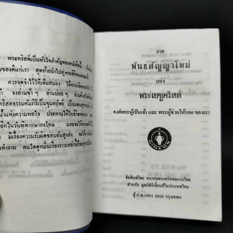 พระคริสตธรรมใหม่ รูปที่ 9