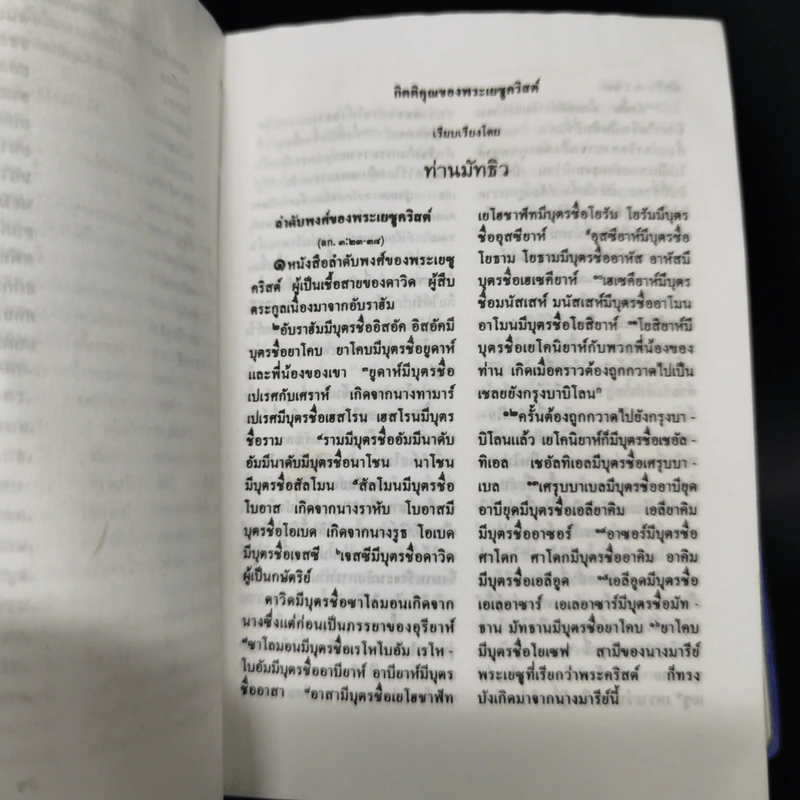 พระคริสตธรรมใหม่ รูปที่ 11