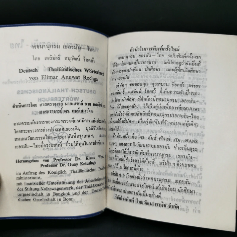 German-Thai Dictionary พจนานุกรม เยอรมัน-ไทย - เอลิม่าร์ อนุวัมน์ ร็อคก้า รูปที่ 9