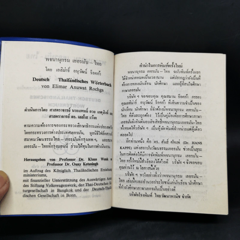 German-Thai Dictionary พจนานุกรม เยอรมัน-ไทย - เอลิม่าร์ อนุวัมน์ ร็อคก้า รูปที่ 9