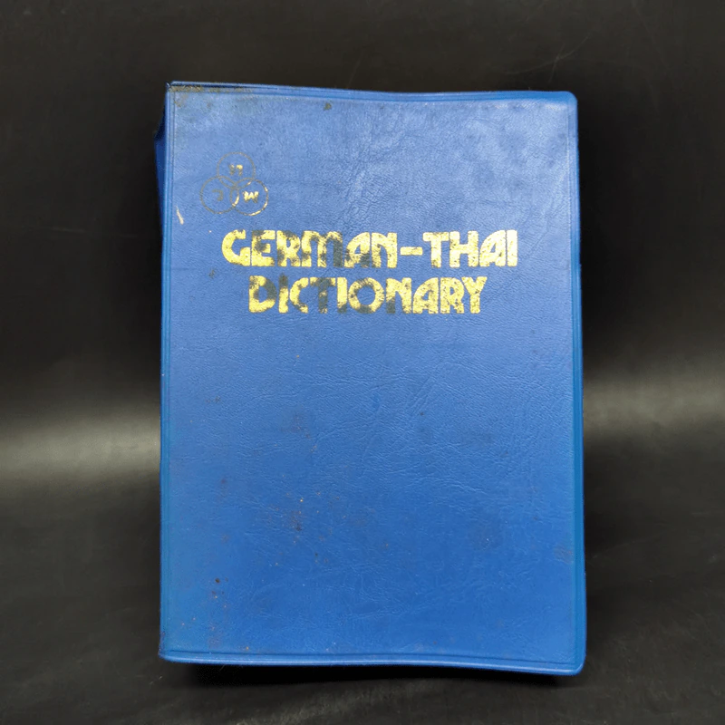 German-Thai Dictionary พจนานุกรม เยอรมัน-ไทย - เอลิม่าร์ อนุวัมน์ ร็อคก้า รูปที่ 1