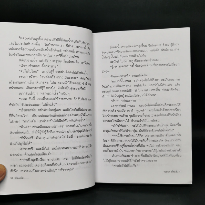 ไม้ผลัดใบ 2 เล่มจบ - กฤษณา อโศกสิน รูปที่ 9