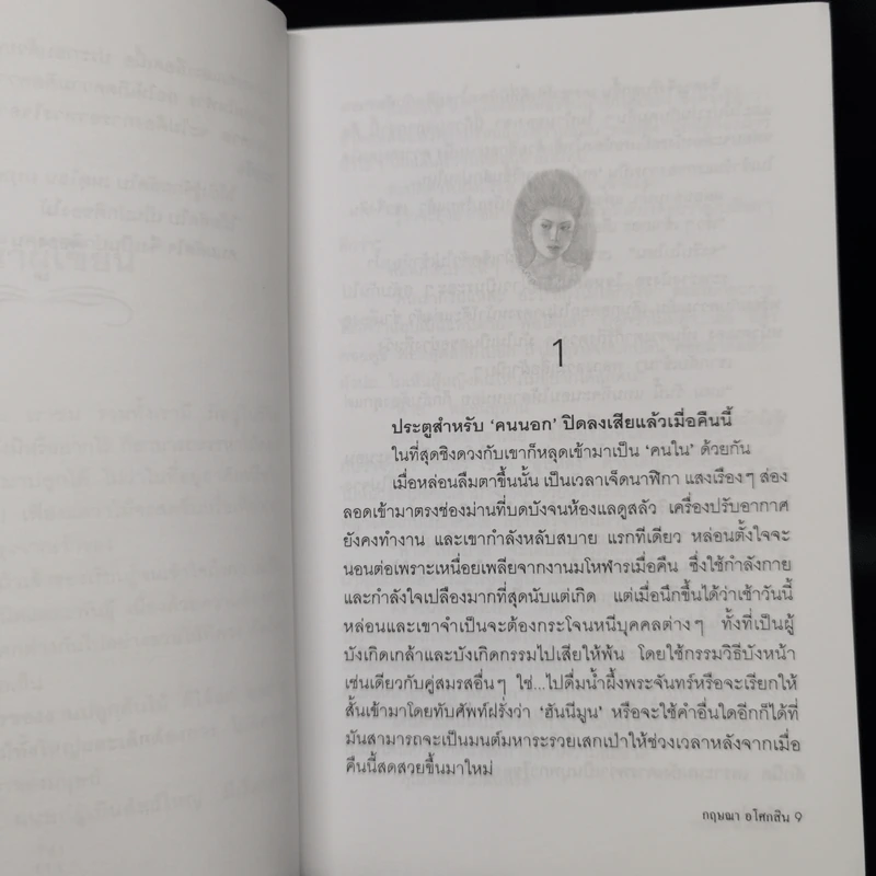 ไม้ผลัดใบ 2 เล่มจบ - กฤษณา อโศกสิน รูปที่ 8