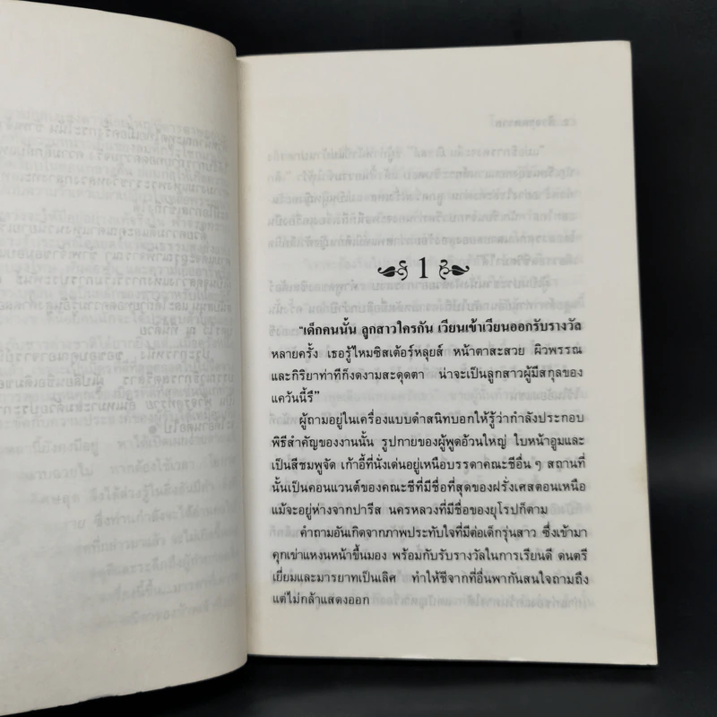 ฟ้าจรดทราย 2 เล่มจบ - โสภาค สุวรรณ รูปที่ 9