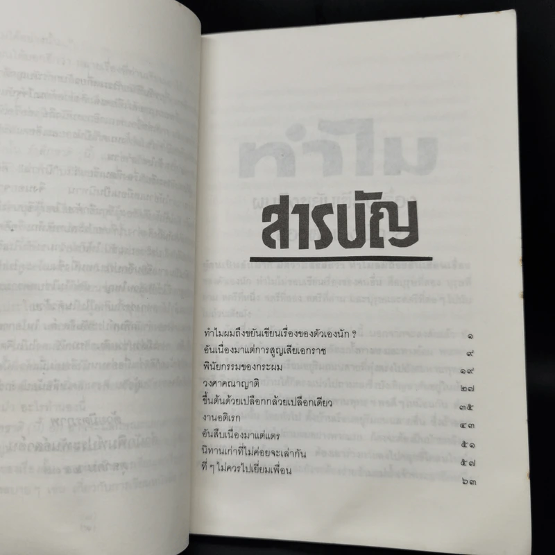 รำลึกชาติ (นี้) อีก - วสิษฐ เดชกุญชร รูปที่ 9