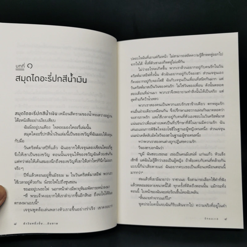 ถ้าวันหนึ่งนั้น ฉันตาย - อีกยองเฮ รูปที่ 10