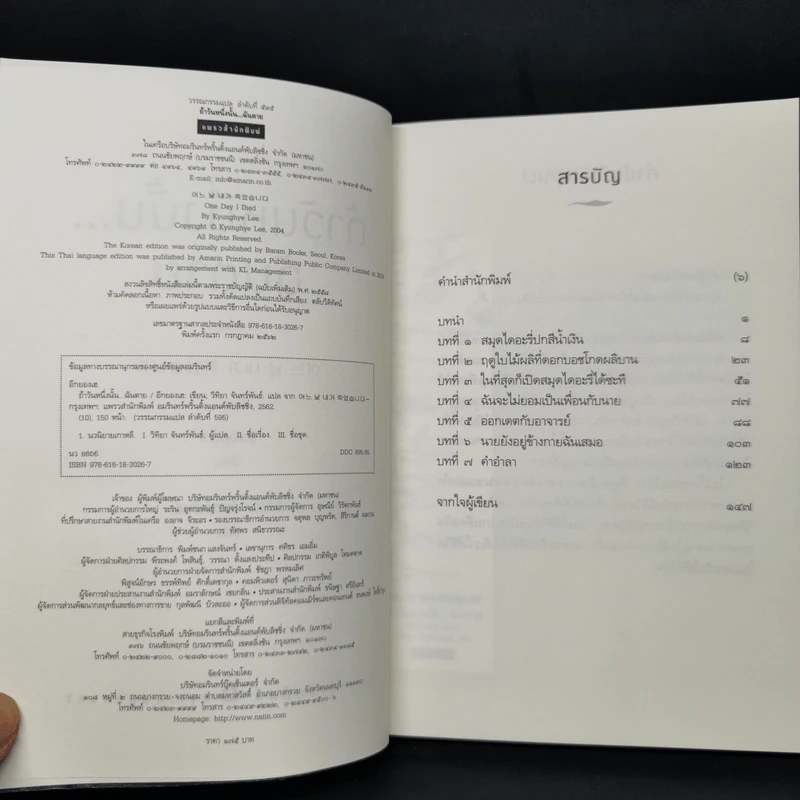ถ้าวันหนึ่งนั้น ฉันตาย - อีกยองเฮ รูปที่ 8