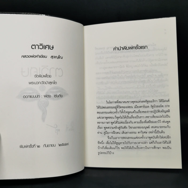 ตาวิเศษ - หลวงพ่อคำเทียน สุวณฺโณ รูปที่ 8