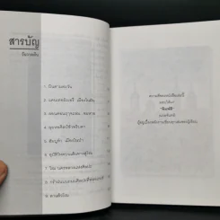 วาดฝันผ่านยุโรป - พิษณุ ศุภ รูปที่ 9