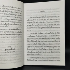 โอวาสสี่ของท่านเหลี่ยวฝาน รูปที่ 9