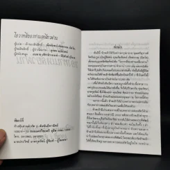 โอวาสสี่ของท่านเหลี่ยวฝาน รูปที่ 8