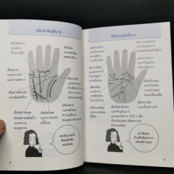 ลายมือดูเองก็ได้ทายให้เพื่อนก็ดี (ฉบับอ่านง่าย) - Shoko Ayabe รูปที่ 10