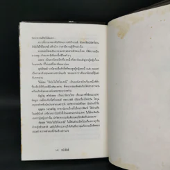 คนชั้นสอง - เริงศักดิ์ กำธร รูปที่ 13