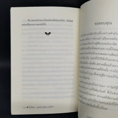 ไร้เลือด - อเลซซานโดร บาริกโก, งามพรรณ เวชชาชีวะ รูปที่ 10