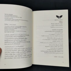 ไร้เลือด - อเลซซานโดร บาริกโก, งามพรรณ เวชชาชีวะ รูปที่ 8