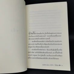 ไร้เลือด - อเลซซานโดร บาริกโก, งามพรรณ เวชชาชีวะ รูปที่ 9