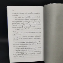 รวมเรื่องสั้นเมืองน่าอยู่ - จำลอง ฝั่งชลจิตร รูปที่ 11
