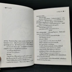 ฝุ่นดิน - ประเสริฐ จันดำ รูปที่ 11