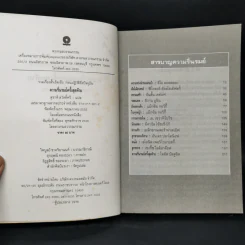ความรื่นรมย์ครั้งสุดท้าย - สุชาติ สวัสดิ์ศรี รูปที่ 8