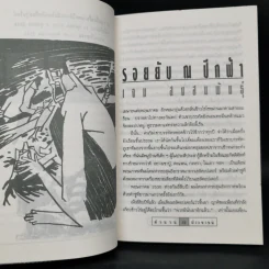 ตำนานประชาชน รวมเรื่องสั้น-บทกวีร่วมสมัยโดยนักเขียนรุ่นใหม่ รำลึกวีรภาพ 14 ตุลา รูปที่ 10