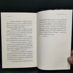 ป่าซาไก - ณัฐ นักเดินทาง รูปที่ 10