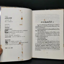แม้เลือกเกิดได้ - ศุภลักษณ์ รูปที่ 8