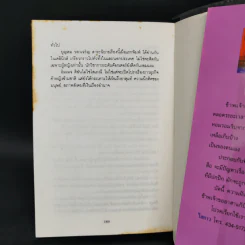 แม้เลือกเกิดได้ - ศุภลักษณ์ รูปที่ 11