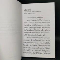 รากแก้ว ความงอกงามแห่งใจ - อมรา มลิลา รูปที่ 8