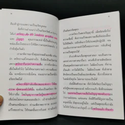 รากแก้ว ความงอกงามแห่งใจ - อมรา มลิลา รูปที่ 9