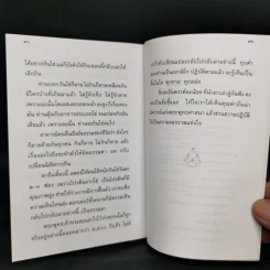 รากแก้ว ความงอกงามแห่งใจ - อมรา มลิลา รูปที่ 10
