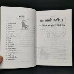 แผนถล่มคาริบา - ดันแคน วัตต์ รูปที่ 9