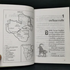 แผนถล่มคาริบา - ดันแคน วัตต์ รูปที่ 10